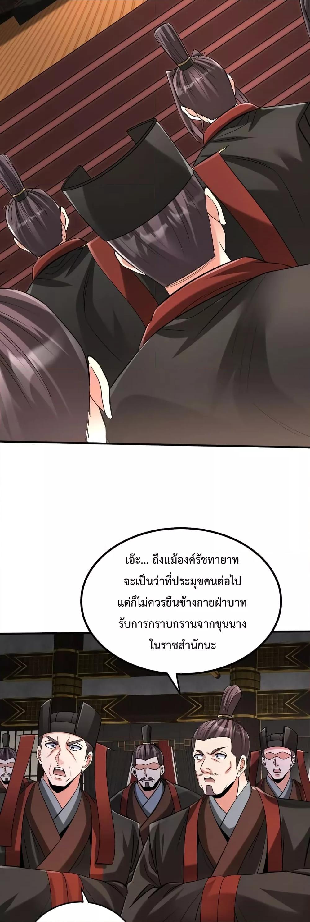 อ่านการ์ตูน I Kill To Be God 102 ภาพที่ 21