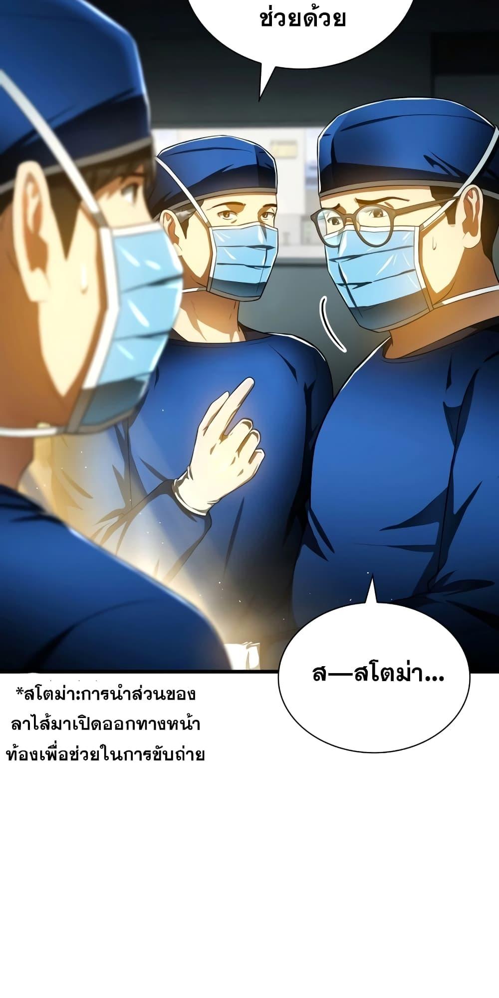 อ่านการ์ตูน Perfect Surgeon 67 ภาพที่ 58