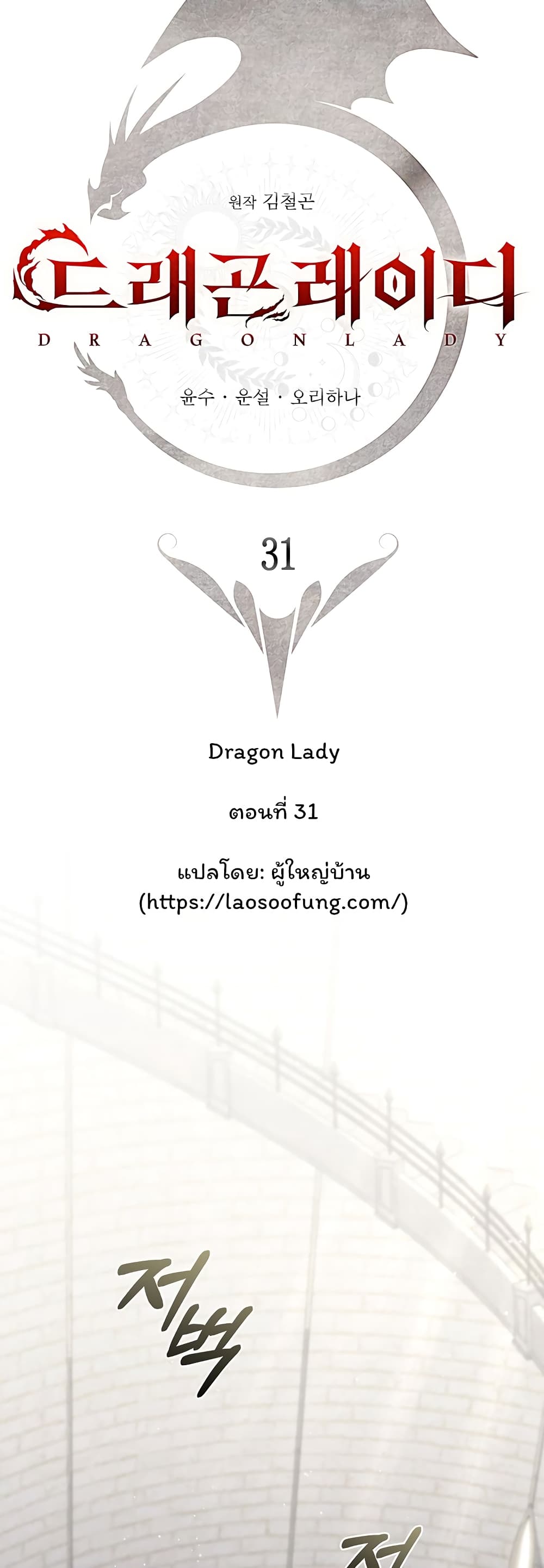 อ่านการ์ตูน Dragon Lady 31 ภาพที่ 16