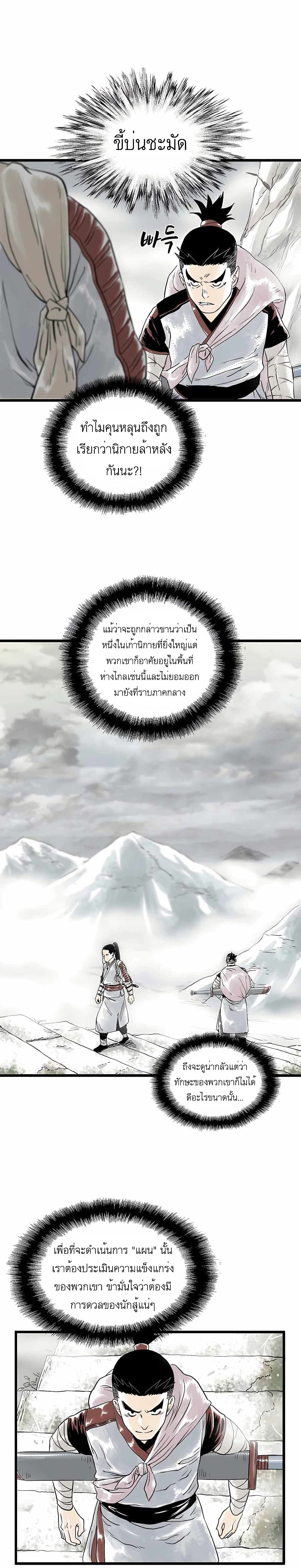 อ่านการ์ตูน Demonic Master of Mount Kunlun 6 ภาพที่ 18