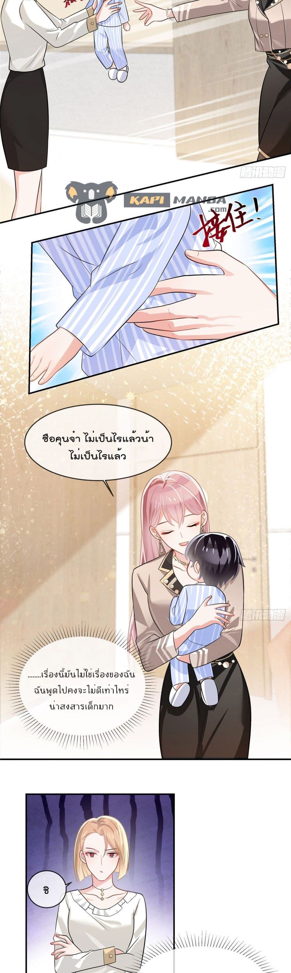 อ่านการ์ตูน Oh My Baby 4 ภาพที่ 8