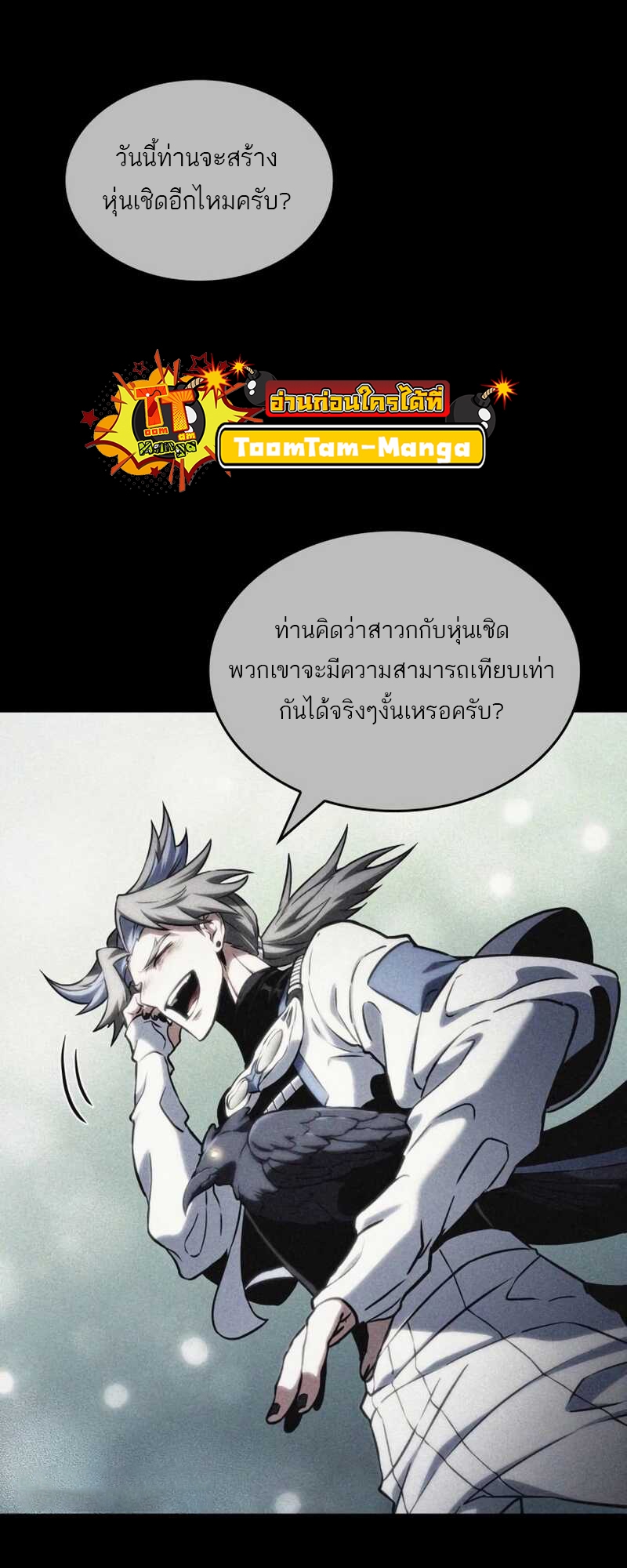 อ่านการ์ตูน The World After the End 112 ภาพที่ 46