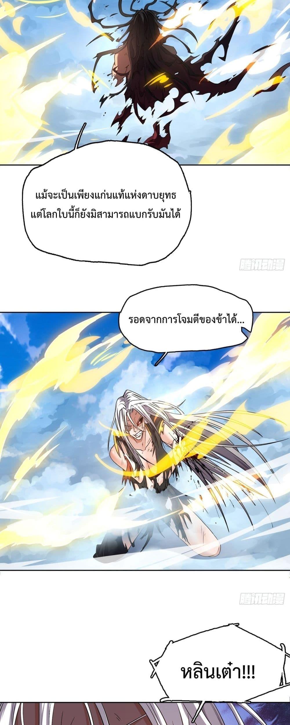 อ่านการ์ตูน I Have a Sword That Can Cut Heaven and Earth 2 ภาพที่ 28