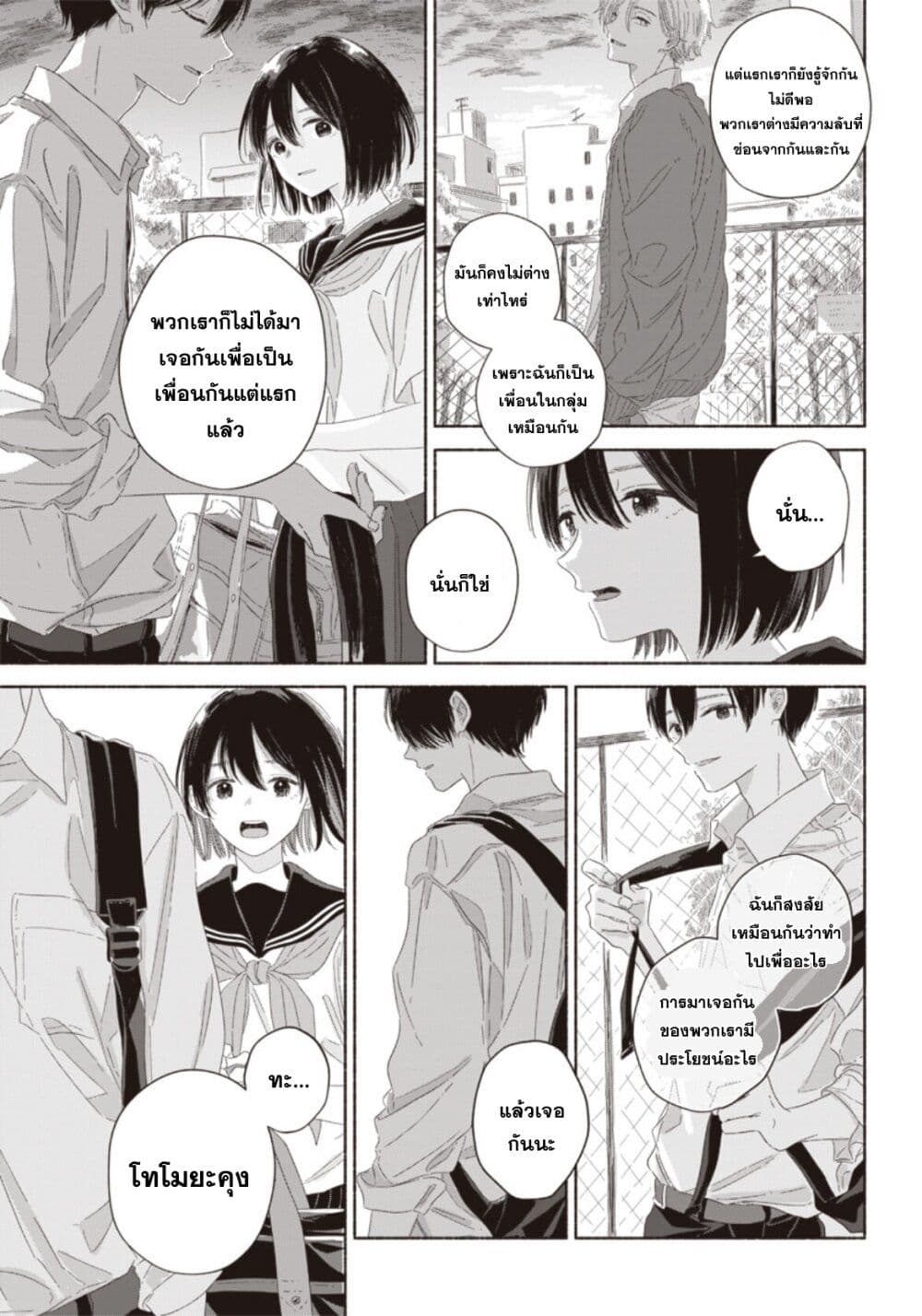 อ่านการ์ตูน Summer Ghost 10 ภาพที่ 15