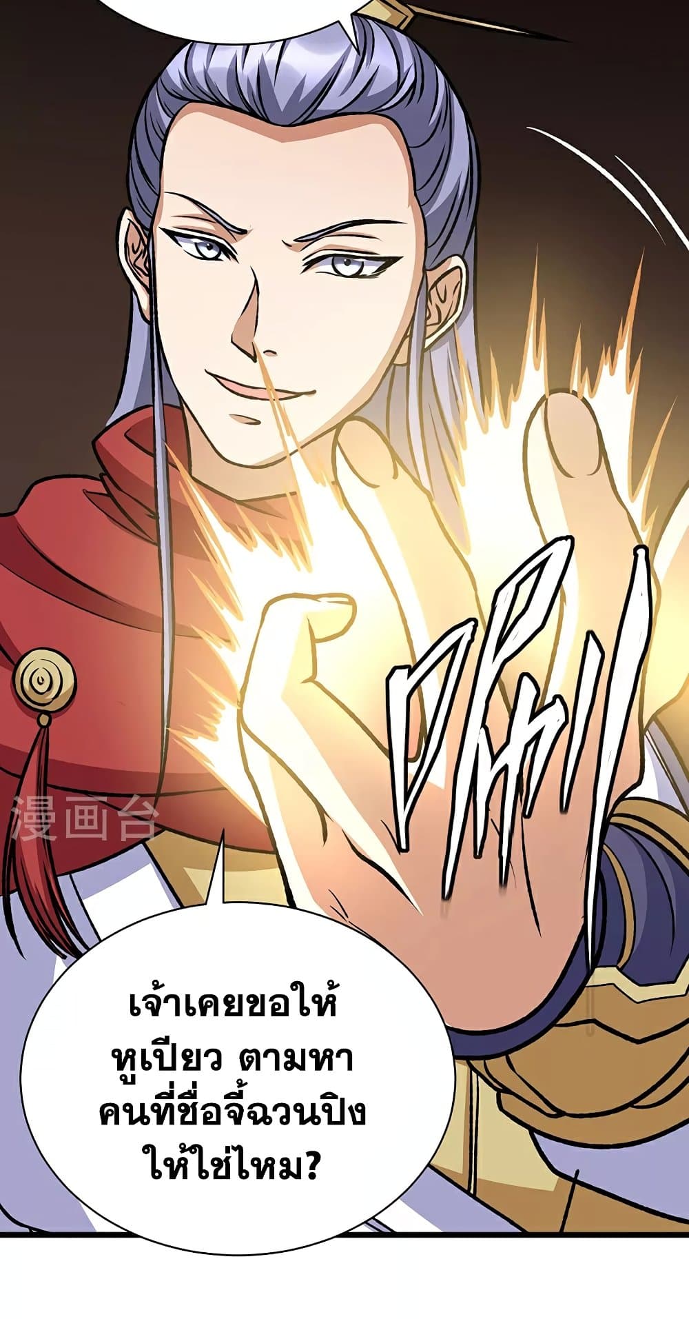 อ่านการ์ตูน WuDao Du Zun 574 ภาพที่ 10