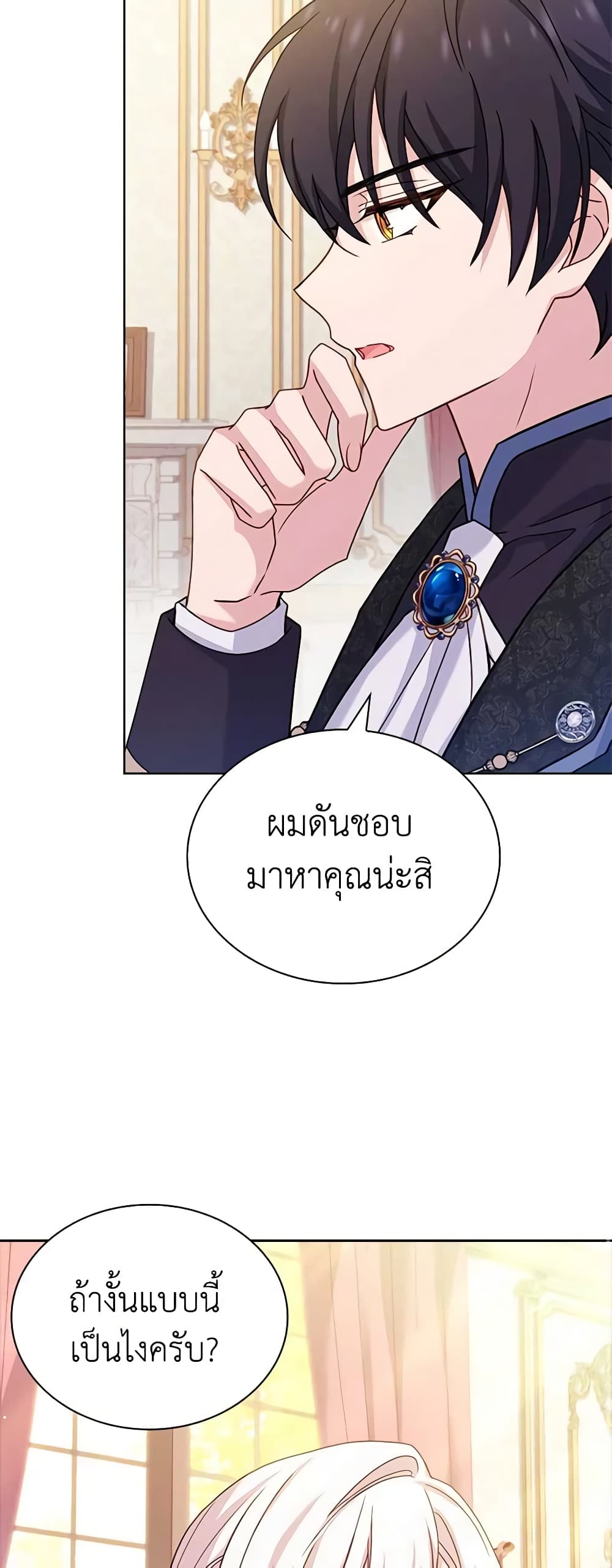 อ่านการ์ตูน The Lady Needs a Break 91 ภาพที่ 52