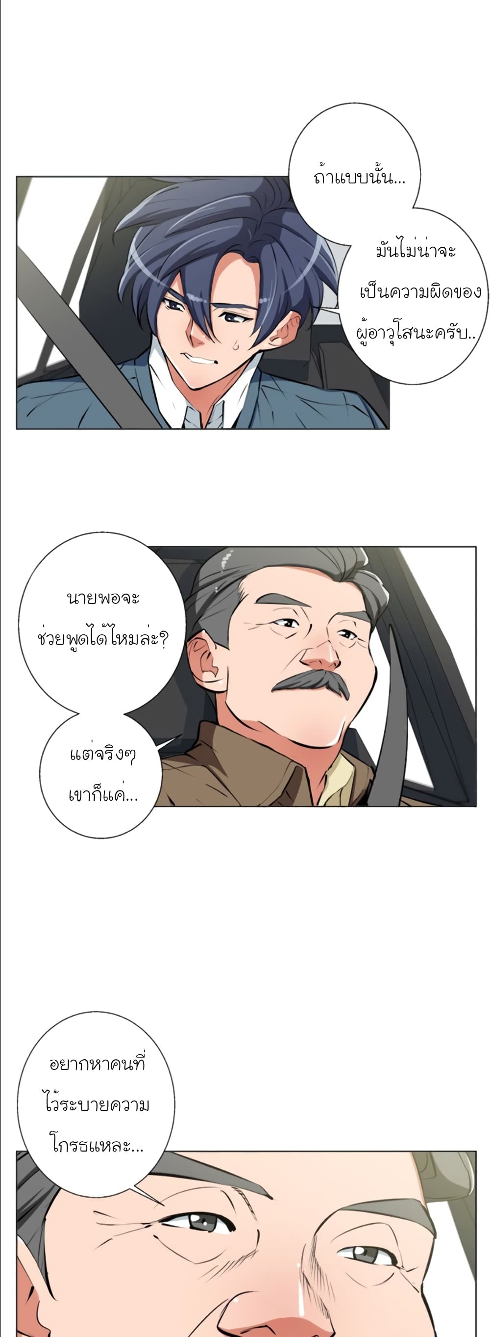 อ่านการ์ตูน I Stack Experience Through Reading Books 59 ภาพที่ 5