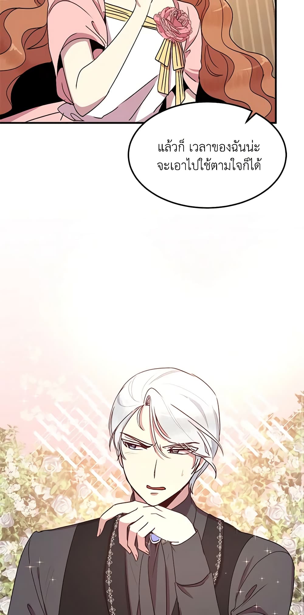 อ่านการ์ตูน What’s Wrong With You, Duke 46 ภาพที่ 25