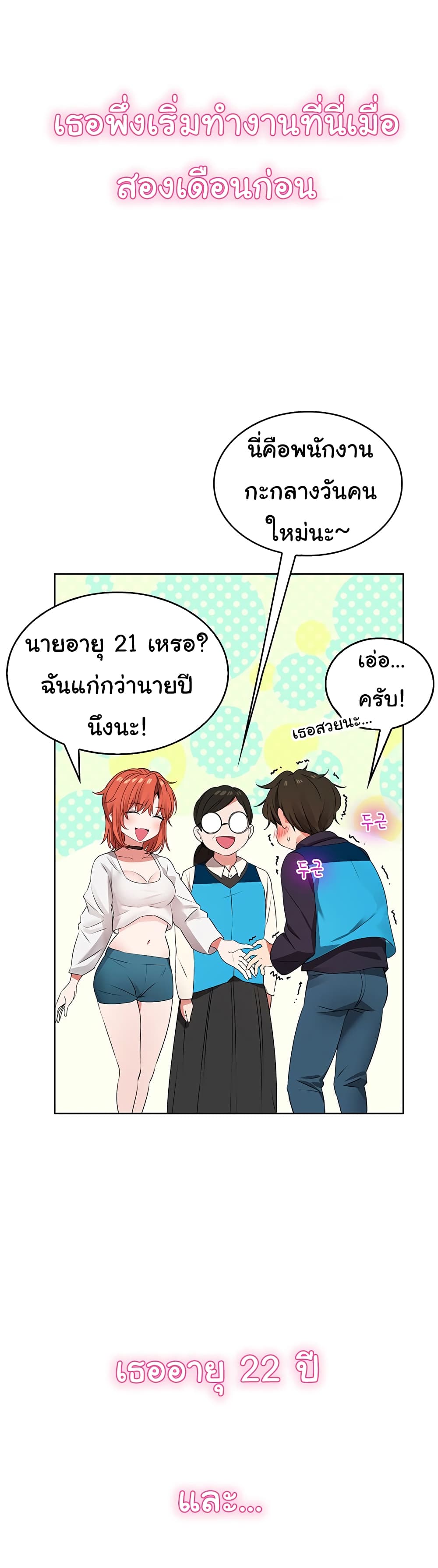 อ่านการ์ตูน Not Safe For Work 1 ภาพที่ 9