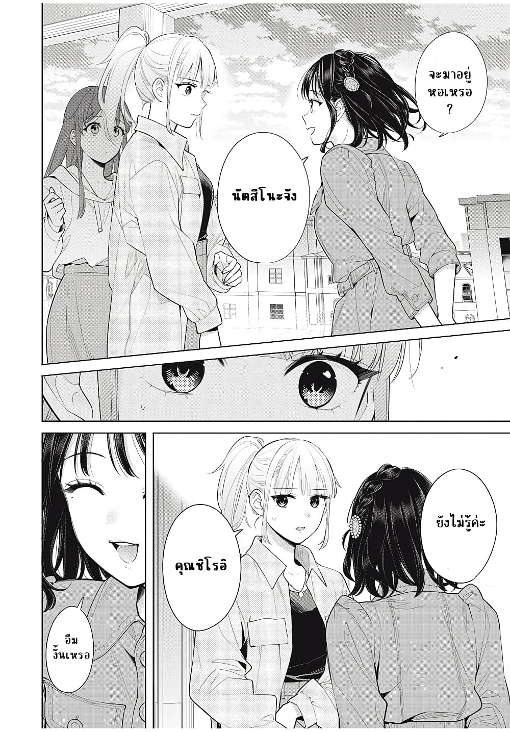 อ่านการ์ตูน Watashi wo Center ni suru to Chikaimasu ka? 9.1 ภาพที่ 22