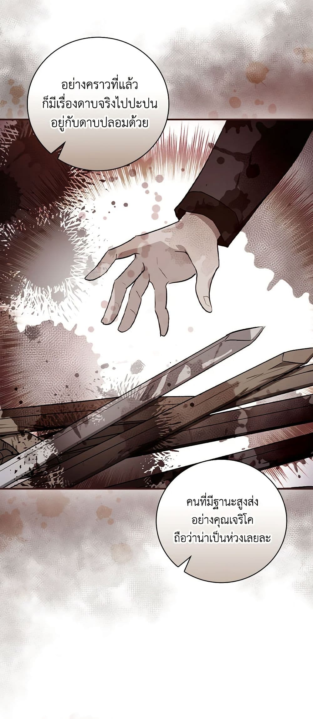 อ่านการ์ตูน Finding My Father’s Son 46 ( SS1) ภาพที่ 52