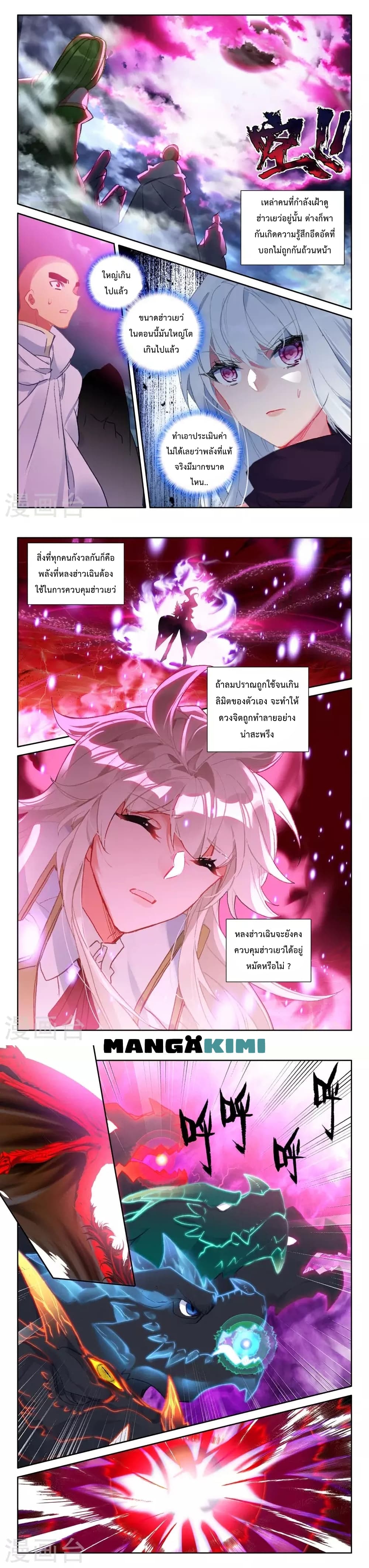 อ่านการ์ตูน Shen Yin Wang Zuo 212 ภาพที่ 4