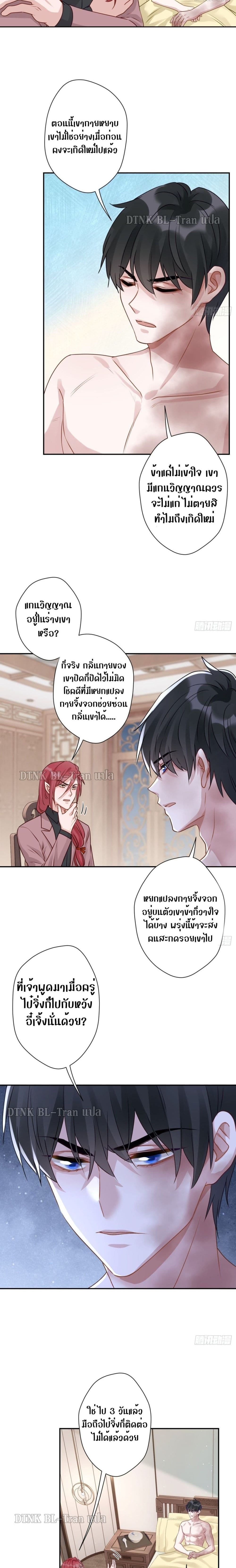 อ่านการ์ตูน Cat Don’t Lick Me 26 ภาพที่ 3