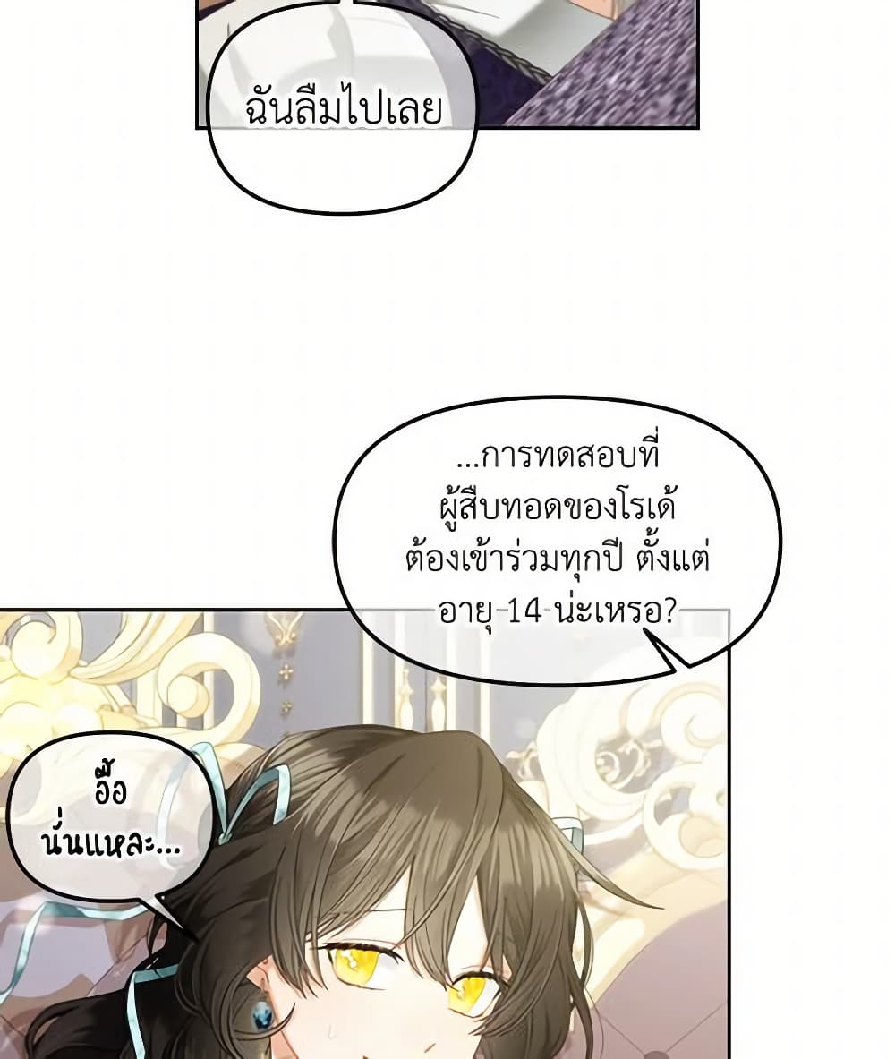 อ่านการ์ตูน I Will Stick to the Protagonist 32 ภาพที่ 49