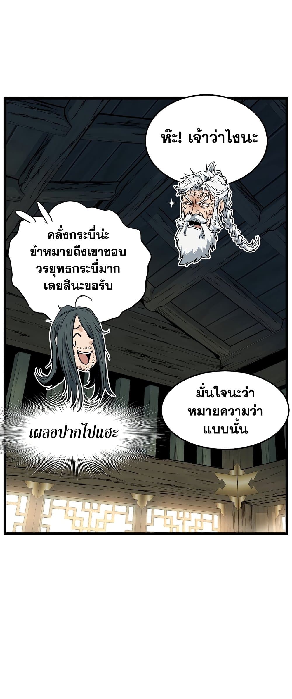 อ่านการ์ตูน Murim Login 156 ภาพที่ 16