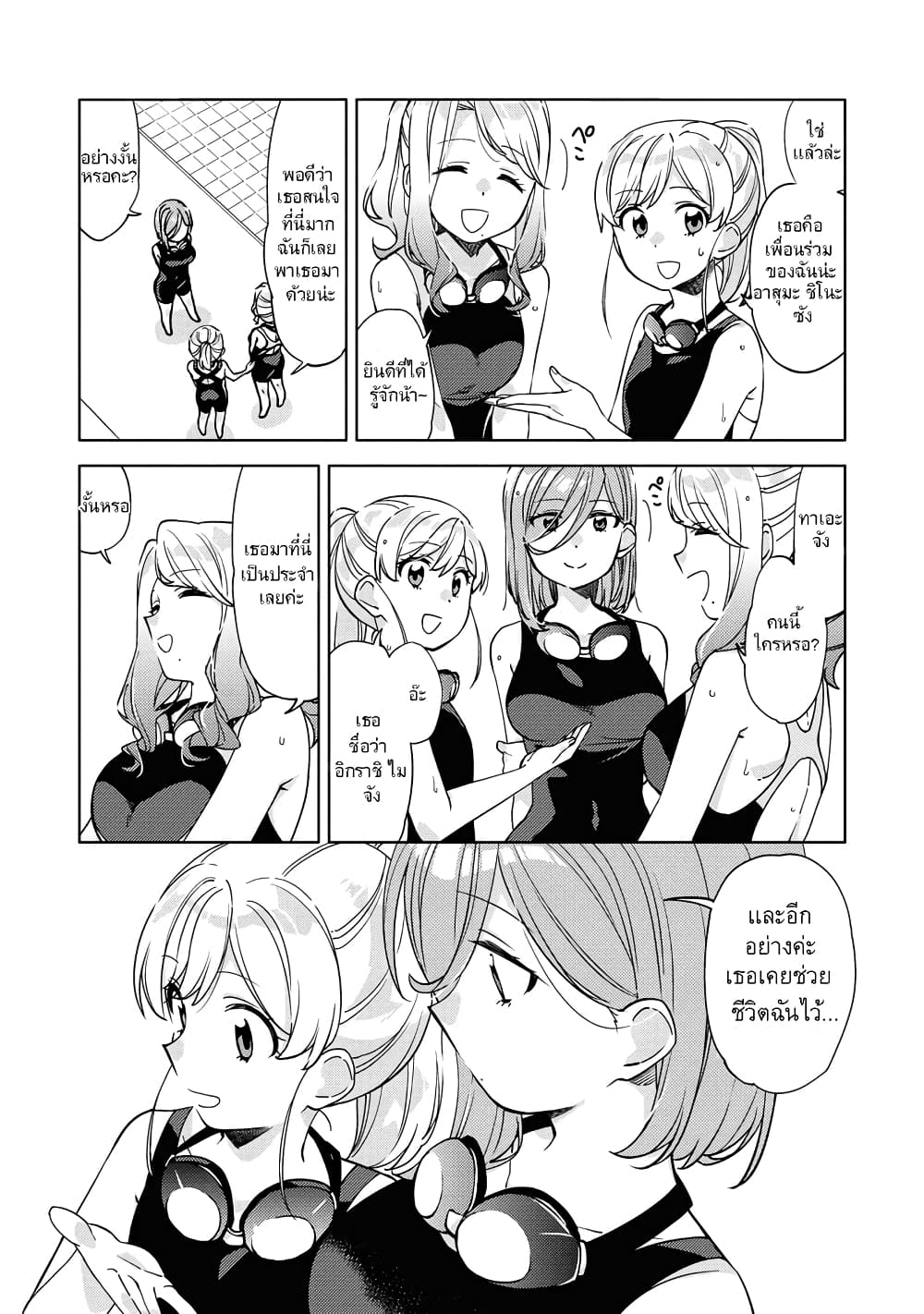 อ่านการ์ตูน Be Careful, Onee-san. 3 ภาพที่ 7