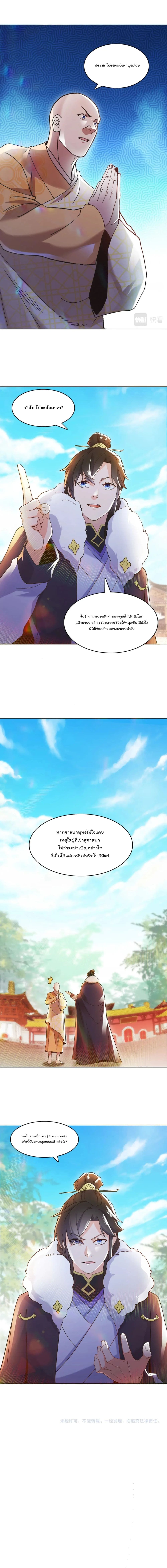 อ่านการ์ตูน I’m The Great Immortal 424 ภาพที่ 5