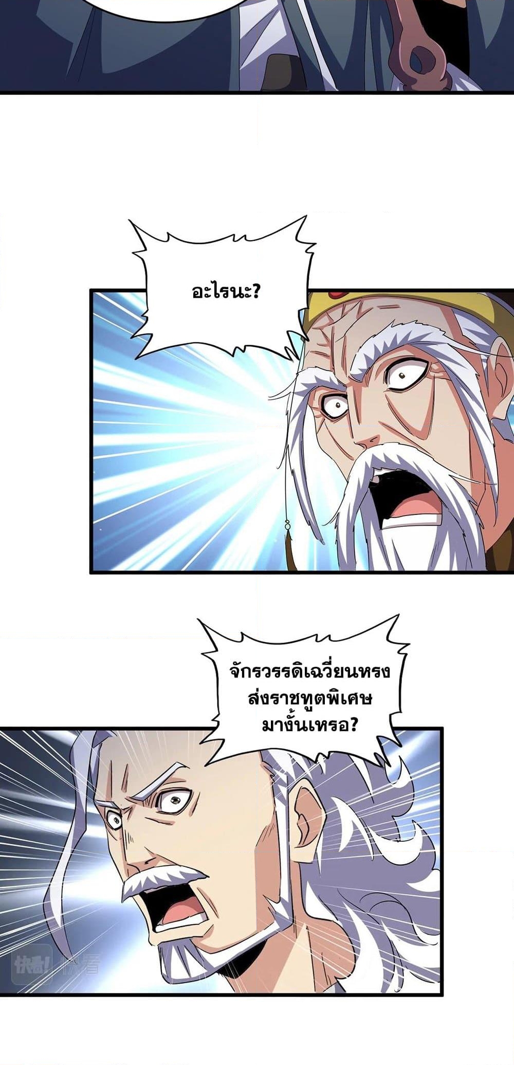 อ่านการ์ตูน Magic Emperor 414 ภาพที่ 28