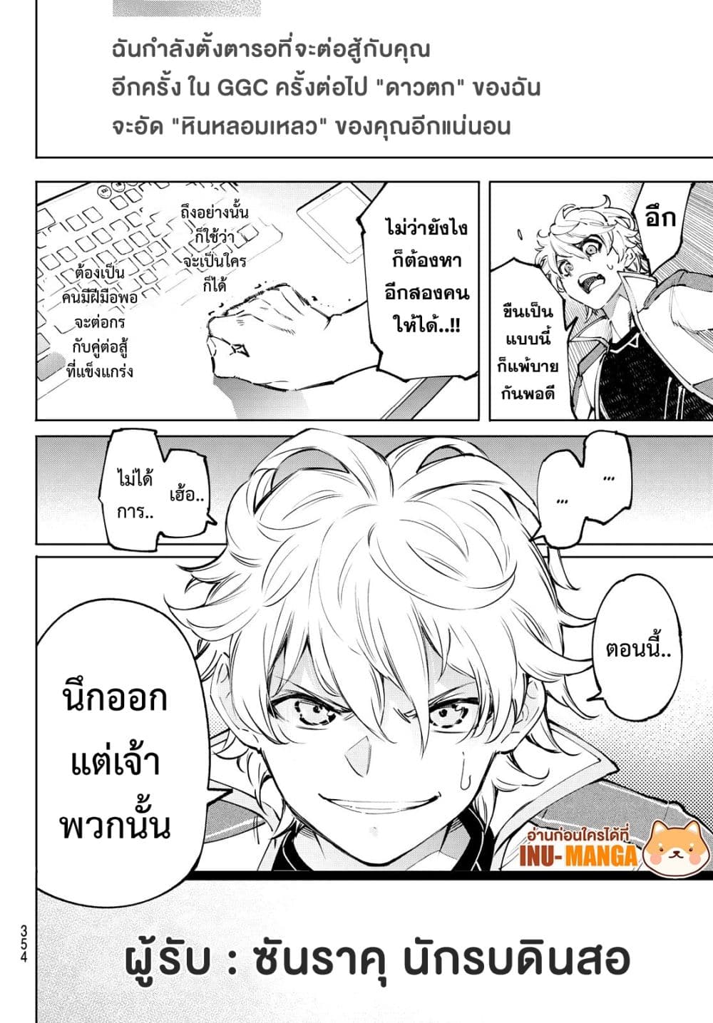 อ่านการ์ตูน Shangri-La Frontier 96 ภาพที่ 17