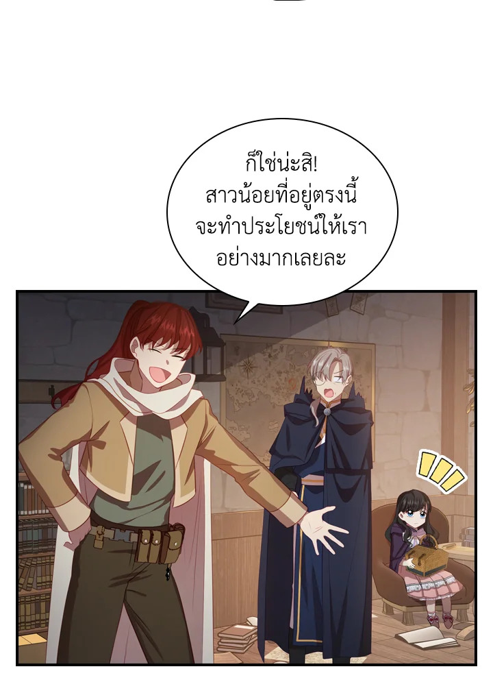 อ่านการ์ตูน The Beloved Little Princess 43 ภาพที่ 16