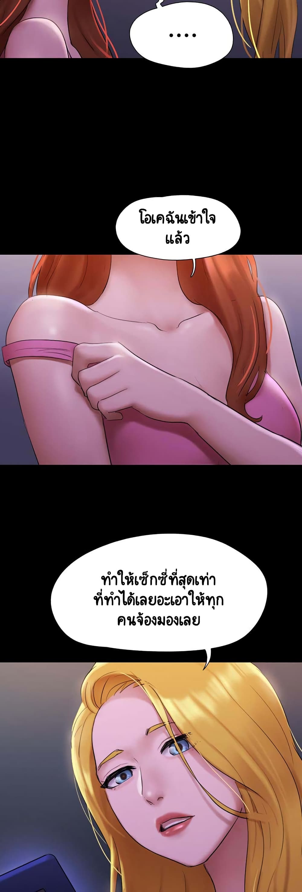 อ่านการ์ตูน Everything Is Agreed 144 ภาพที่ 43