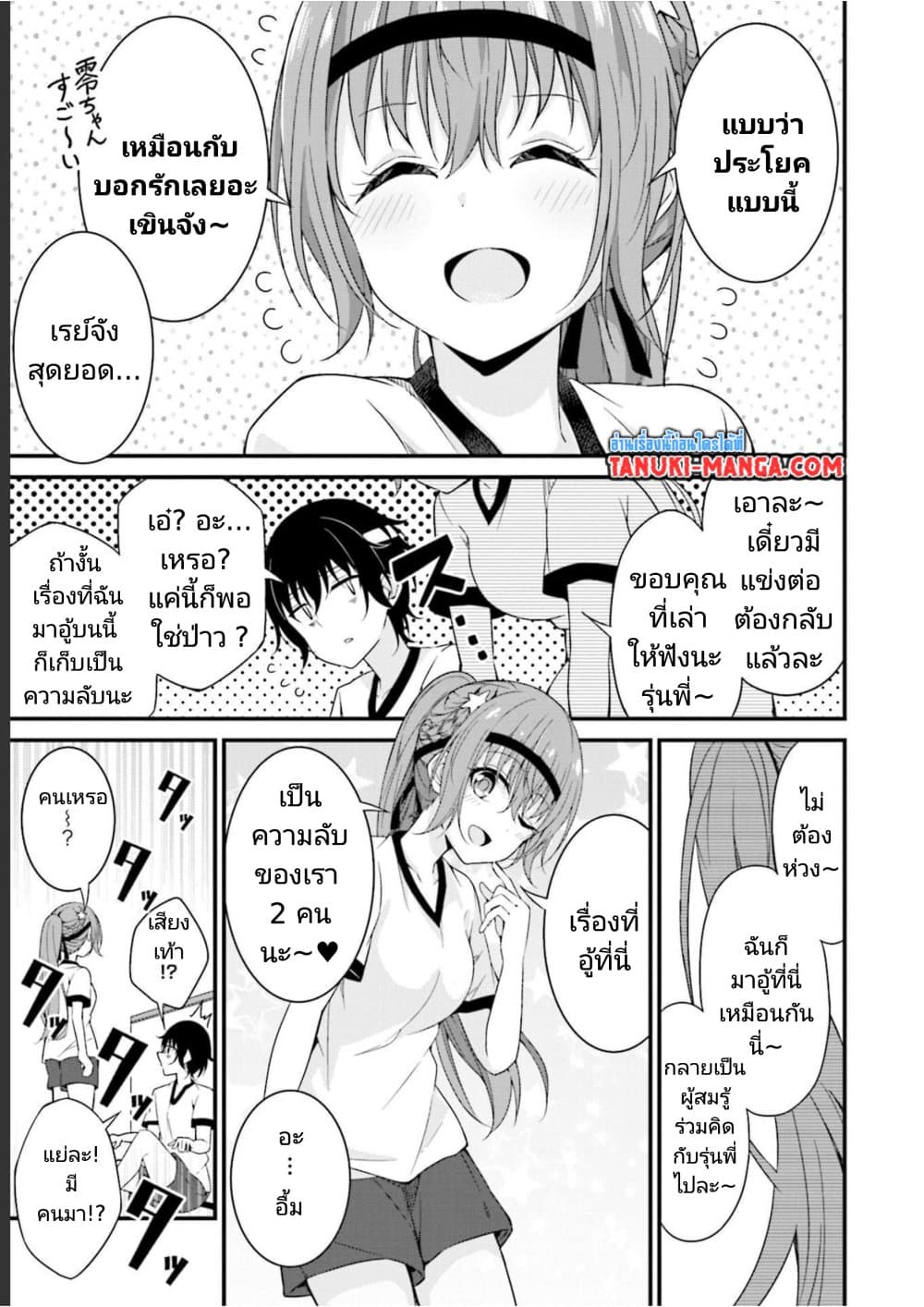 อ่านการ์ตูน Senpai, Chotto iidesu ka? 10 ภาพที่ 15