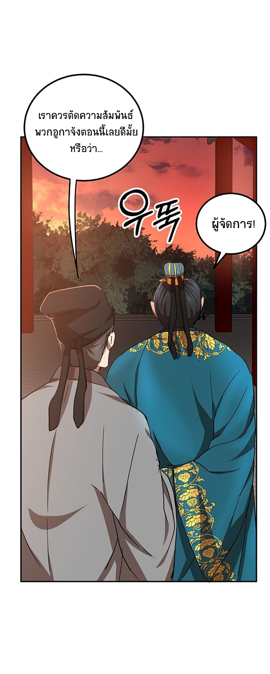 อ่านการ์ตูน Path of the Shaman 24 ภาพที่ 35