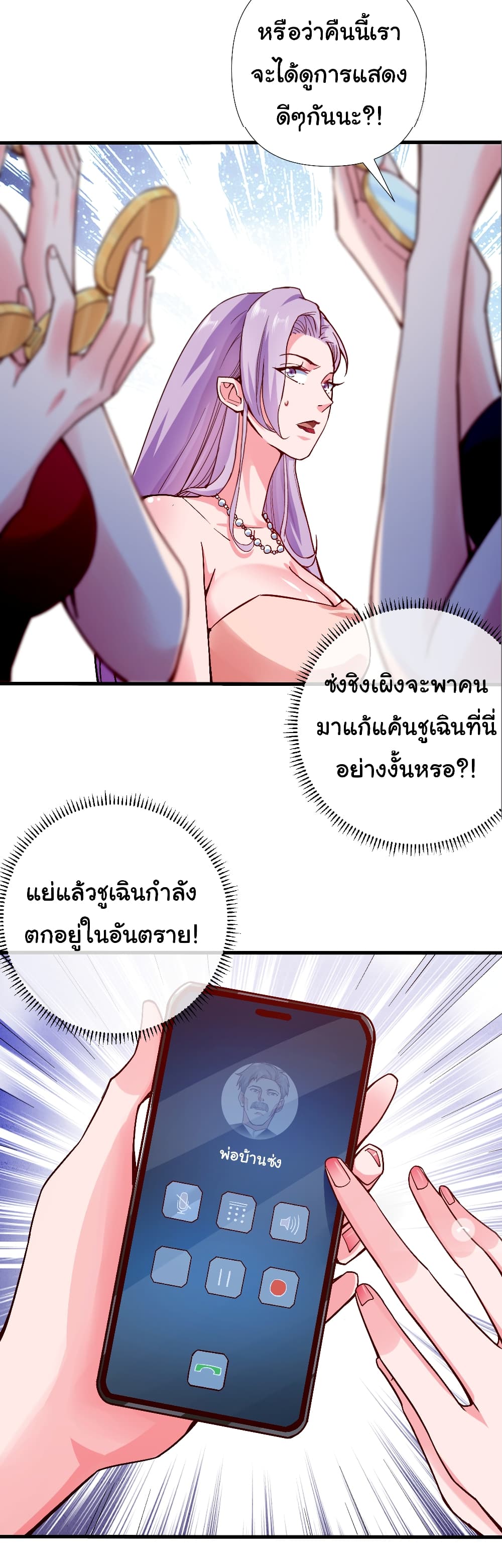 อ่านการ์ตูน Chu Chen, The Trash Son-in-Law 4 ภาพที่ 27