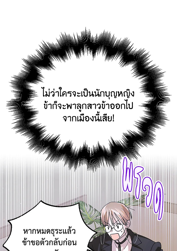 อ่านการ์ตูน A Way to Protect the Lovable You 96 ภาพที่ 8