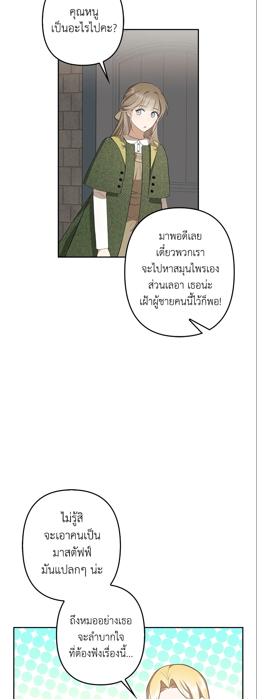 อ่านการ์ตูน A Con Artist But That’s Okay 10 ภาพที่ 46