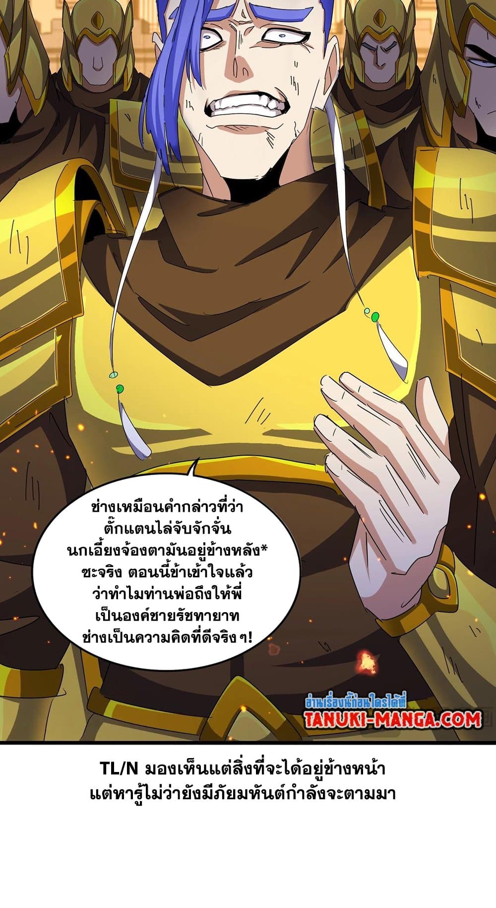 อ่านการ์ตูน Magic Emperor 469 ภาพที่ 27