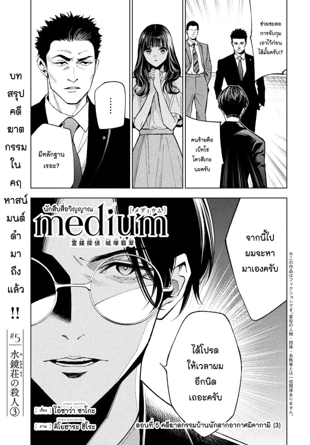 อ่านการ์ตูน Medium: Reibai Tantei Jouzuka Hisui 5 ภาพที่ 1