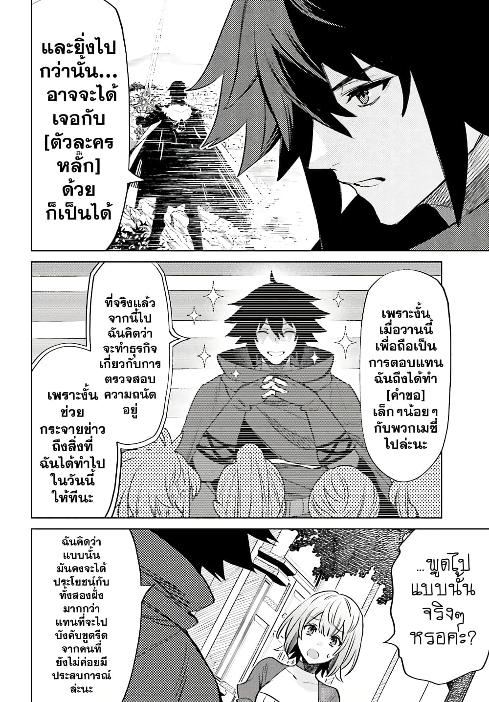 อ่านการ์ตูน Shujinkou Janai! 14 ภาพที่ 26