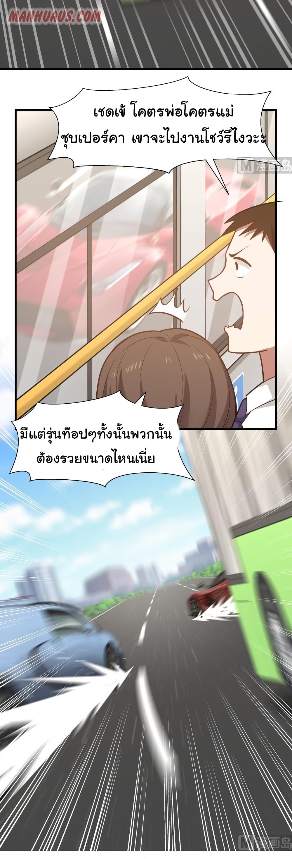 อ่านการ์ตูน I Have a Dragon in My Body 218 ภาพที่ 6