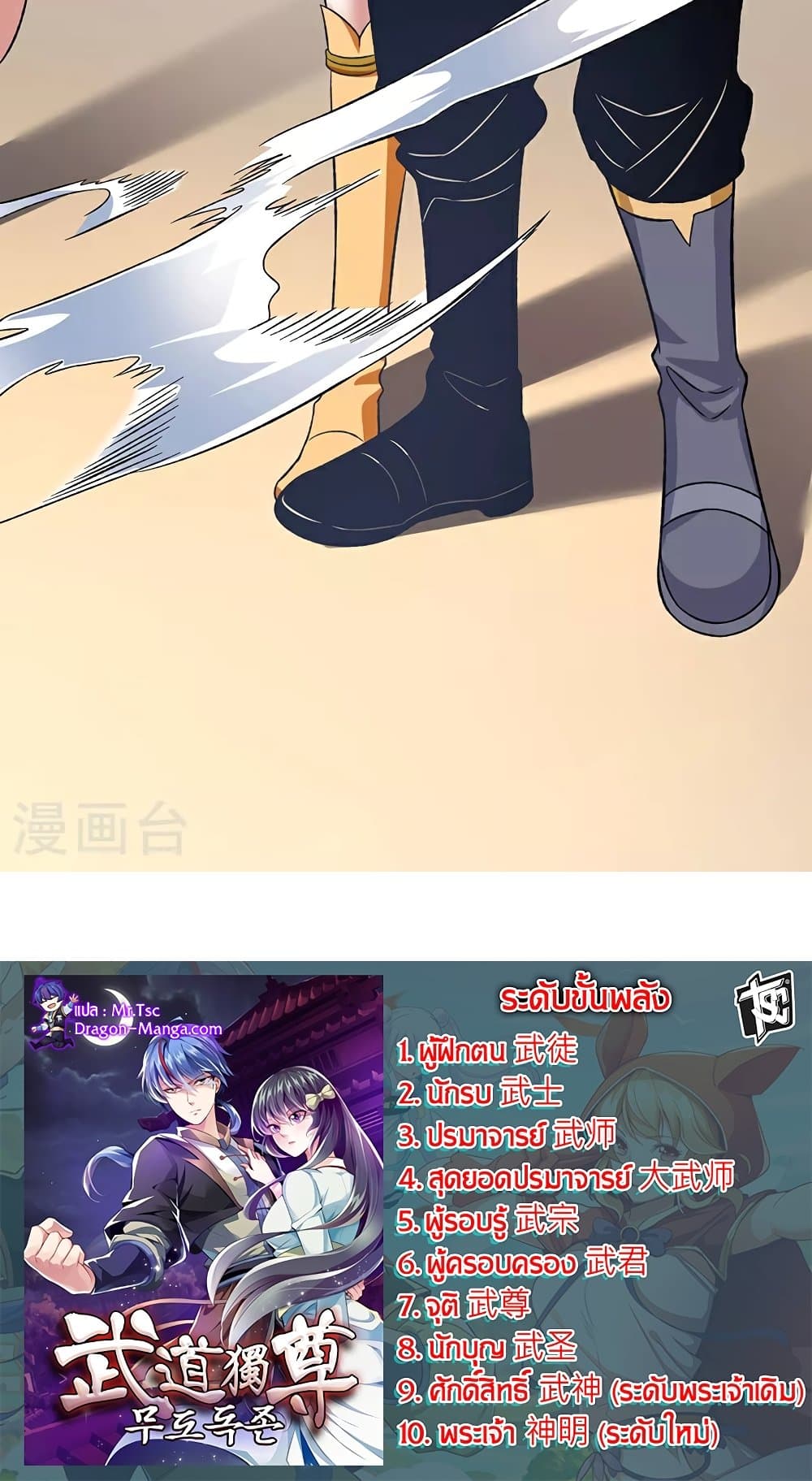 อ่านการ์ตูน WuDao Du Zun 584 ภาพที่ 50