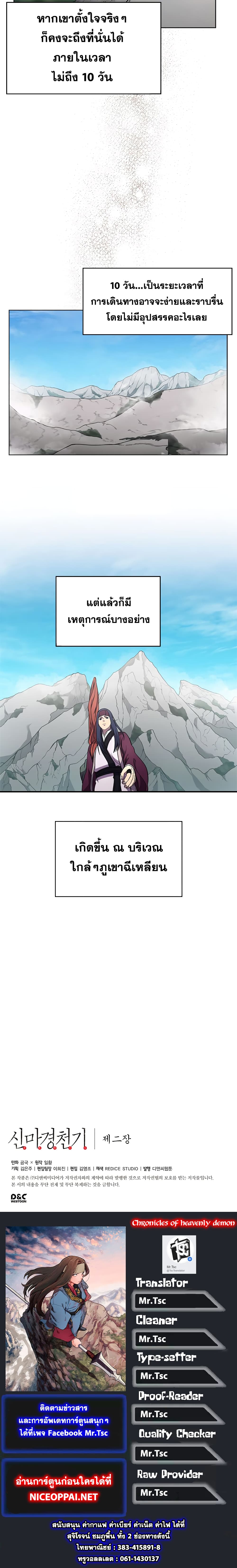 อ่านการ์ตูน Chronicles of Heavenly Demon 123 ภาพที่ 13