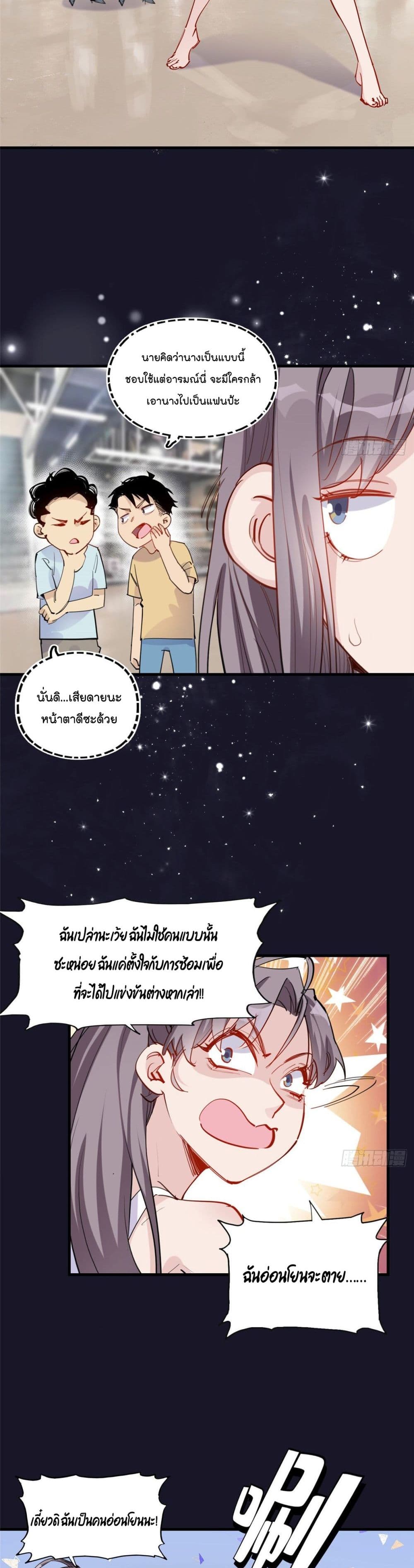 อ่านการ์ตูน Find me in your heart 31 ภาพที่ 8