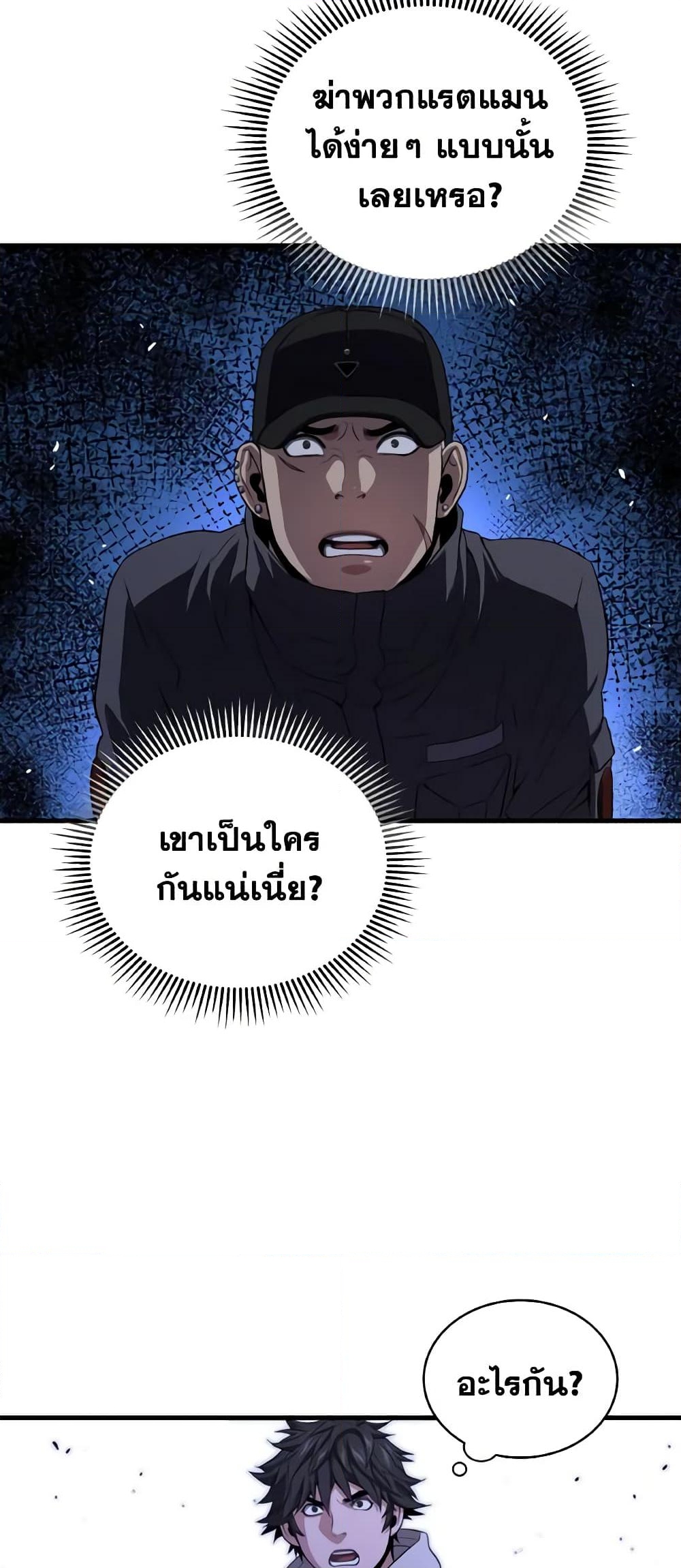 อ่านการ์ตูน Hoarding in Hell 47 ภาพที่ 53