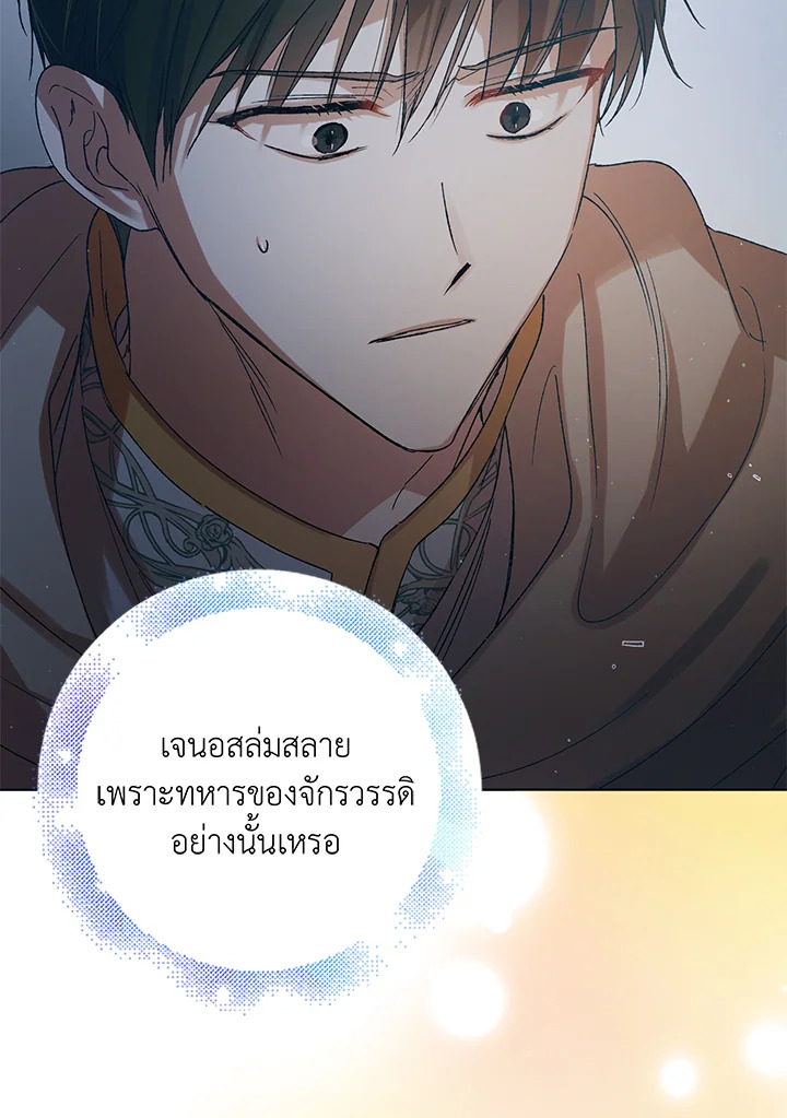 อ่านการ์ตูน A Way to Protect the Lovable You 43 ภาพที่ 130