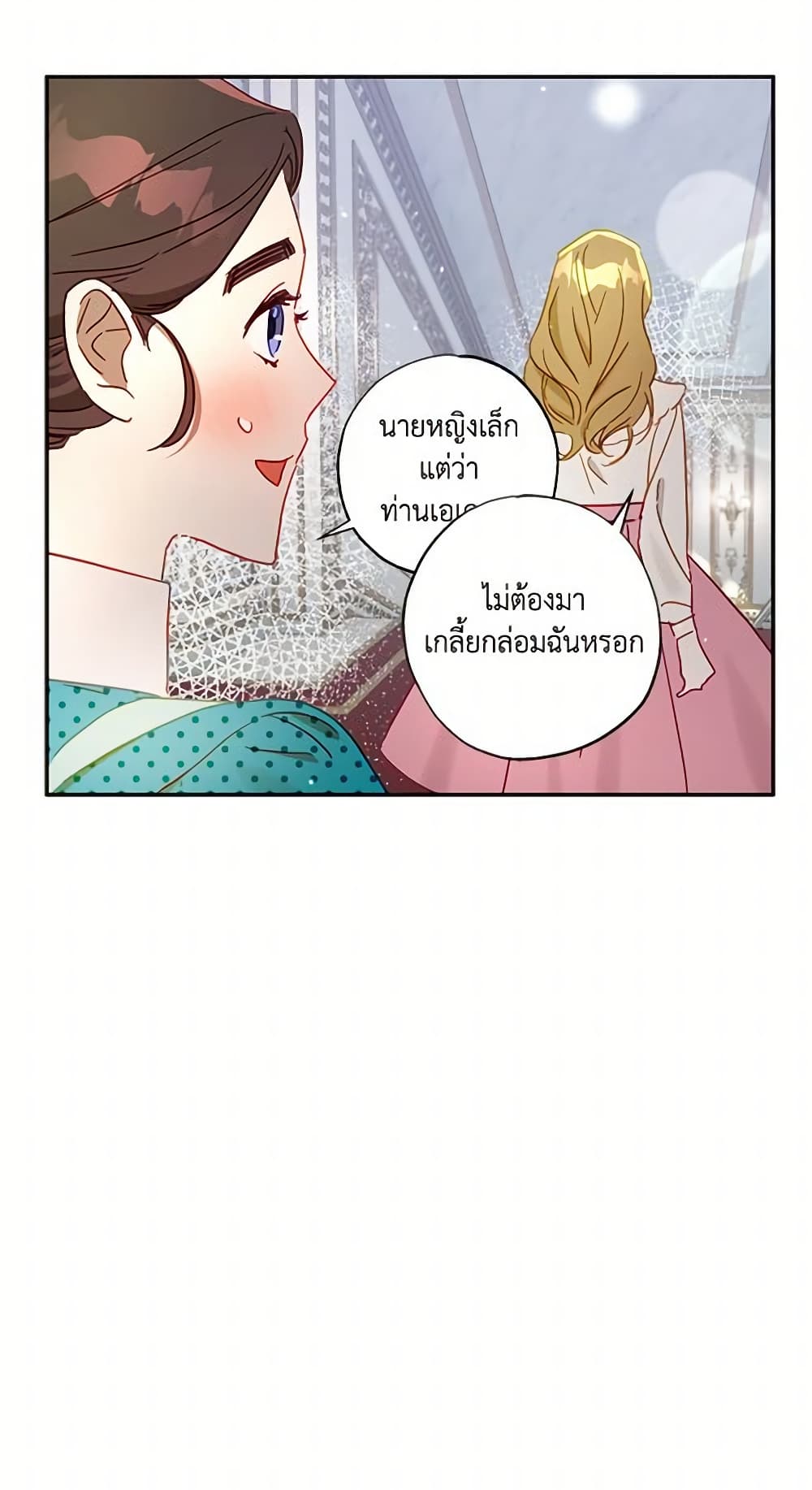 อ่านการ์ตูน I Failed to Divorce My Husband 31 ภาพที่ 15