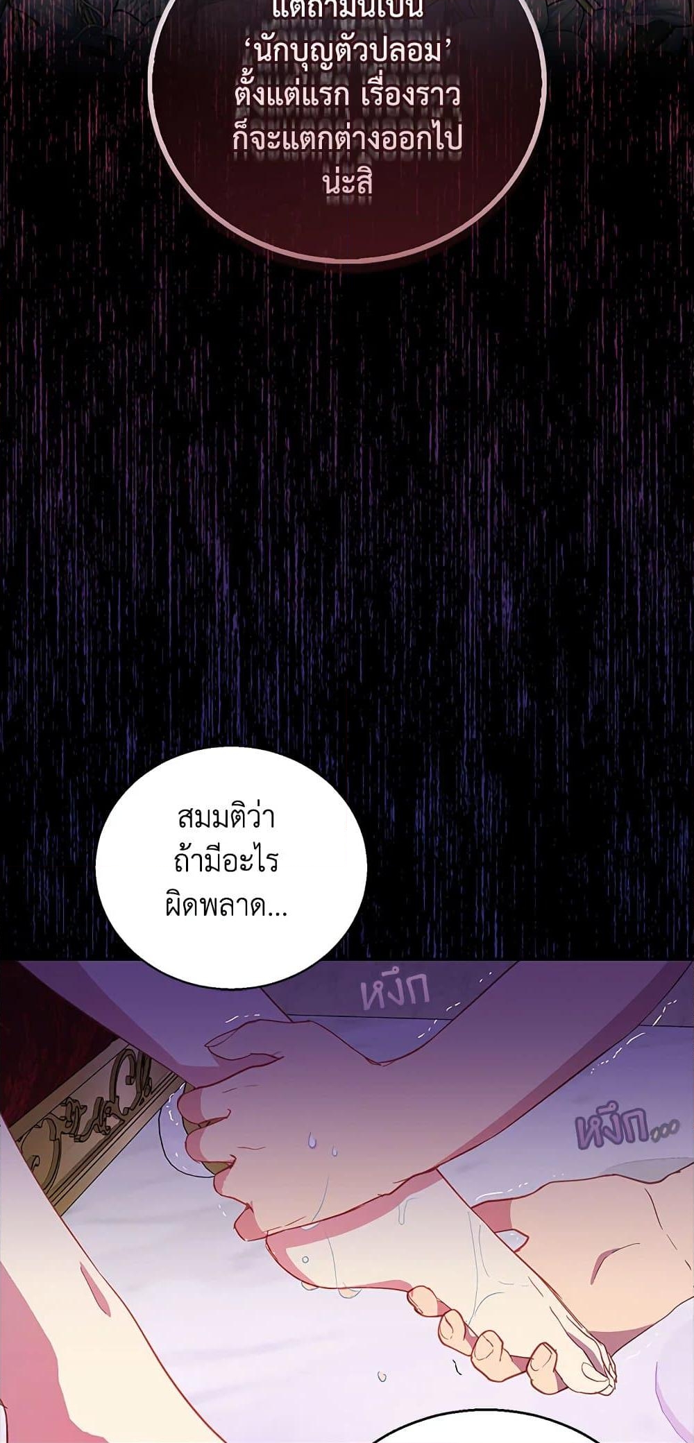 อ่านการ์ตูน I’m a Fake Saintess but the Gods are Obsessed 32 ภาพที่ 74