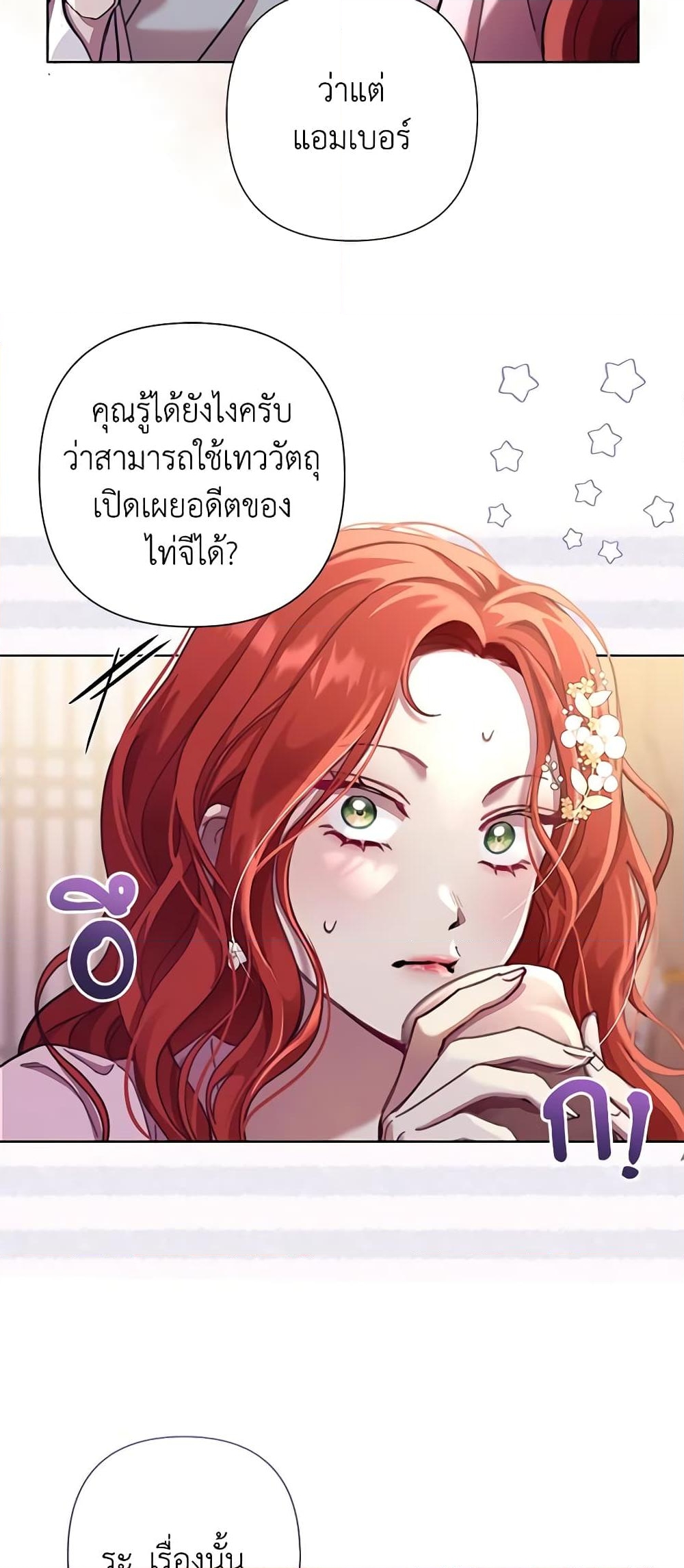 อ่านการ์ตูน Author, In This Life I’m The Protagonist 63 ภาพที่ 5