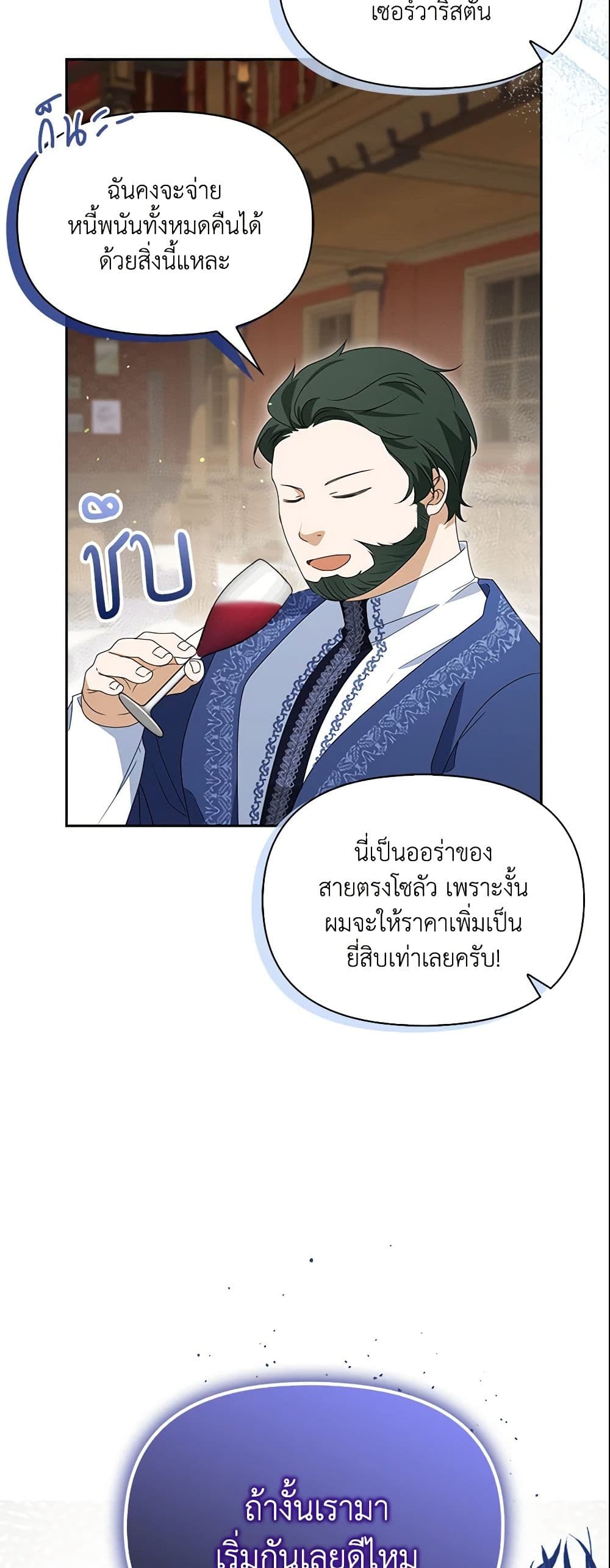 อ่านการ์ตูน The Gangster Baby of the Duke’s Family 22 ภาพที่ 7