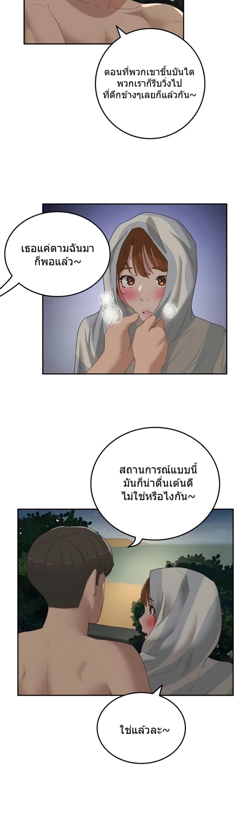 อ่านการ์ตูน In The Summer 23 ภาพที่ 15