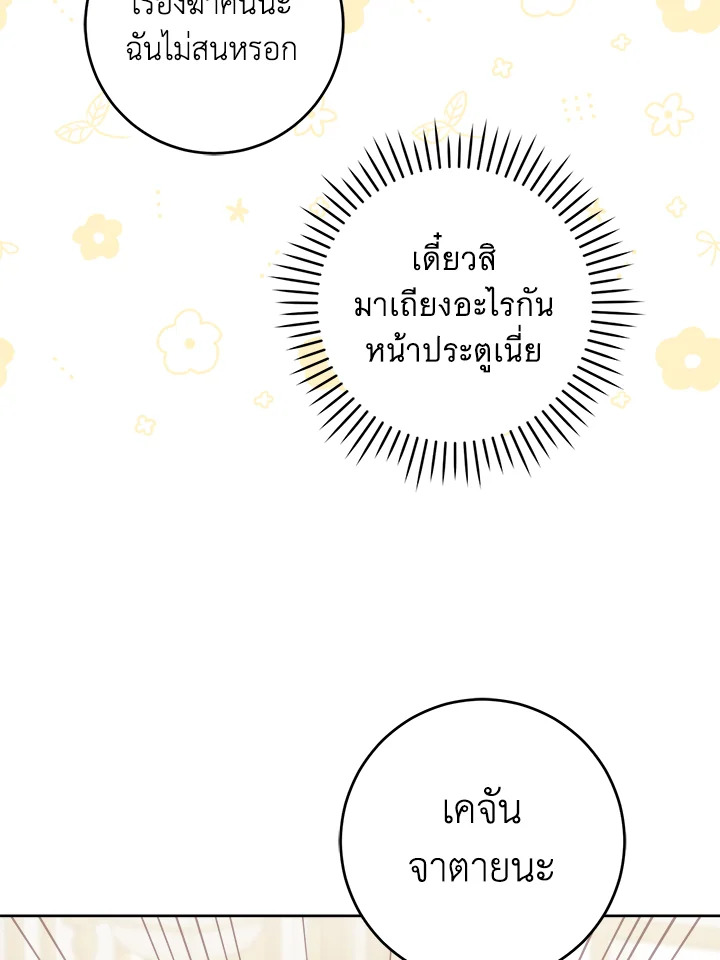 อ่านการ์ตูน Please Give Me the Pacifier 71 ภาพที่ 37