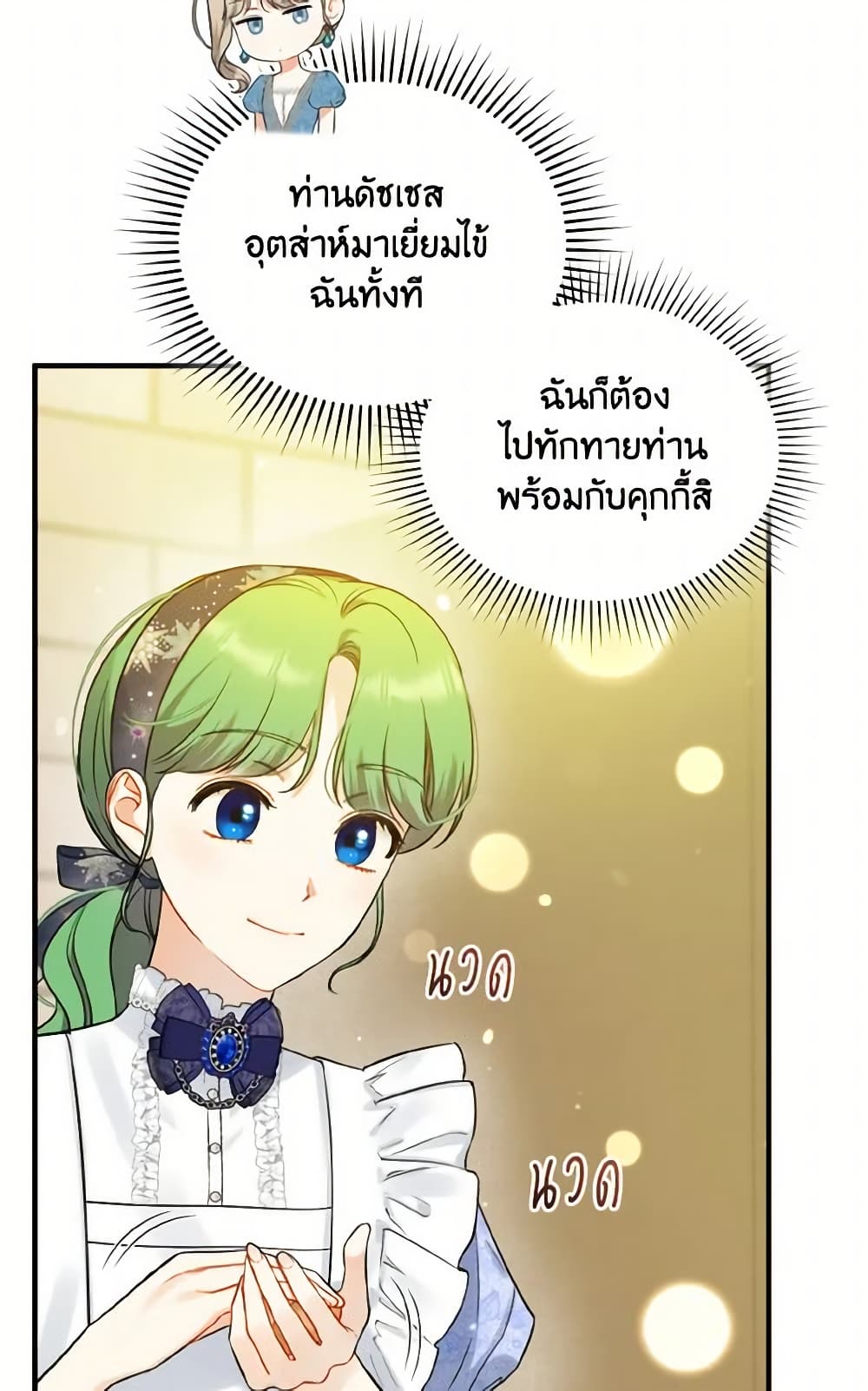 อ่านการ์ตูน I Became The Younger Sister Of A Regretful Obsessive Male Lead 34 ภาพที่ 34