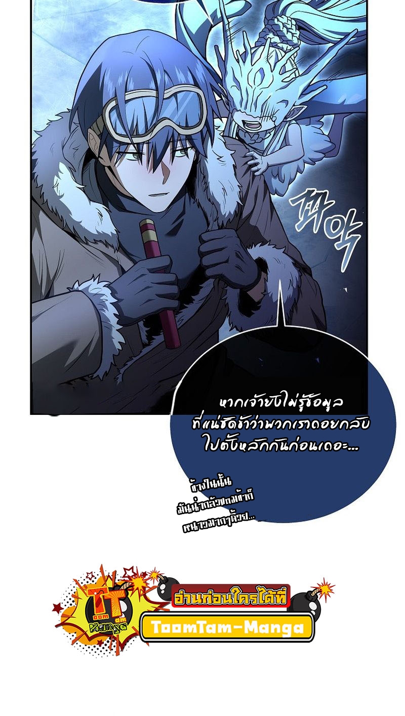 อ่านการ์ตูน Return of the Frozen Player 111 ภาพที่ 41