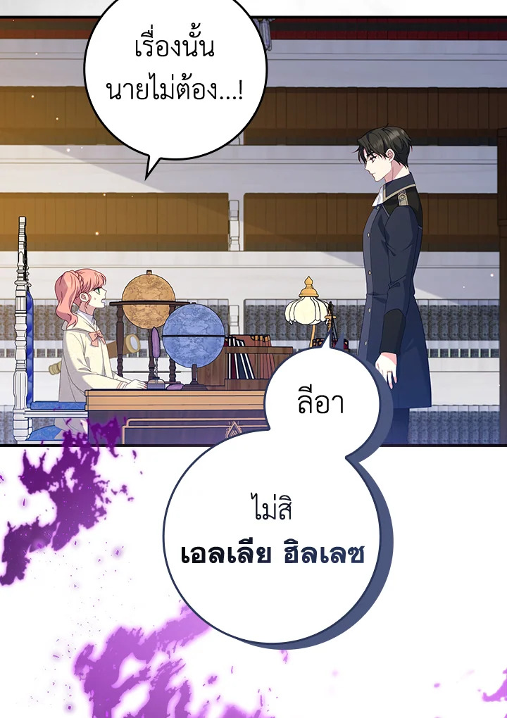 อ่านการ์ตูน Fakes Don’t Want To Be Real 17 ภาพที่ 27