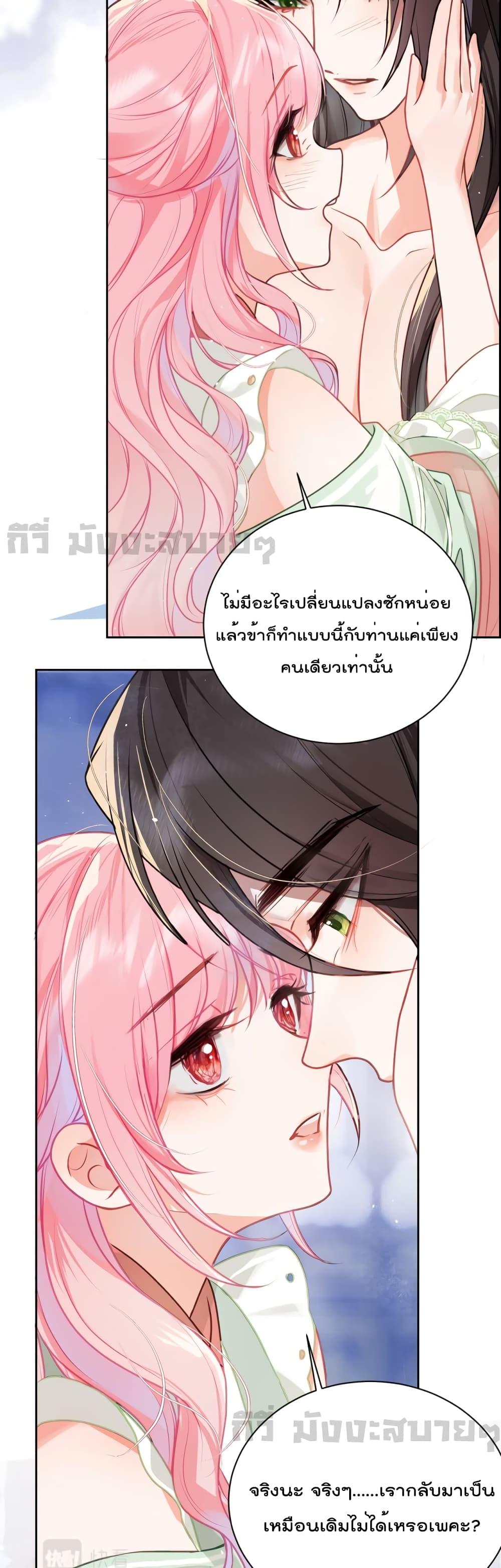 อ่านการ์ตูน You Are My Princess 30 ภาพที่ 17