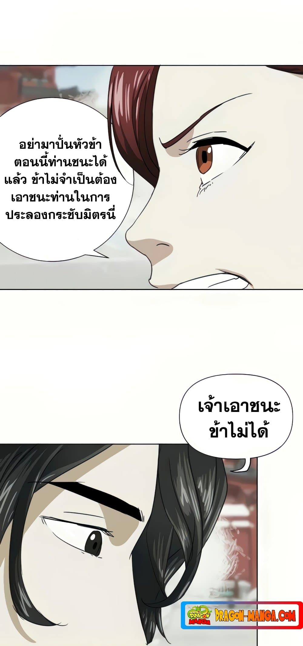 อ่านการ์ตูน Infinite Level Up in Murim 110 ภาพที่ 36